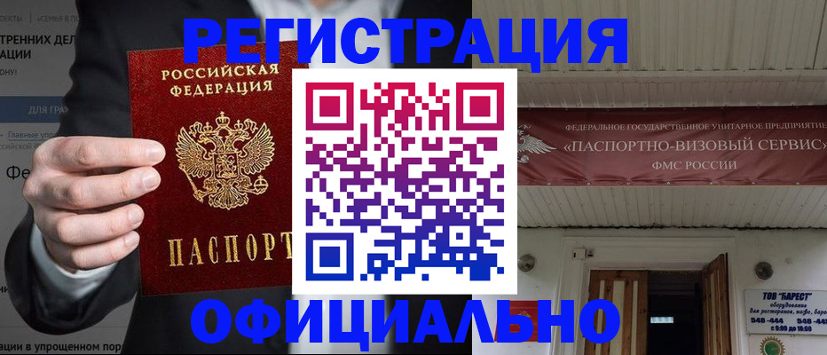 прописка ребенка в Туапсе